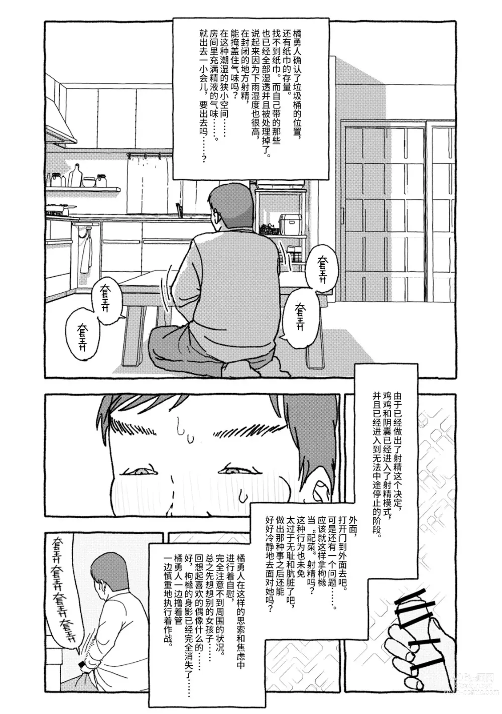 Page 80 of doujinshi 相遇四光年后合体 前篇