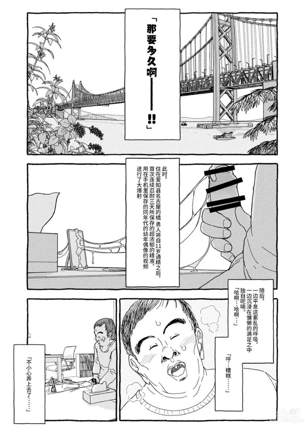 Page 9 of doujinshi 相遇四光年后合体 前篇