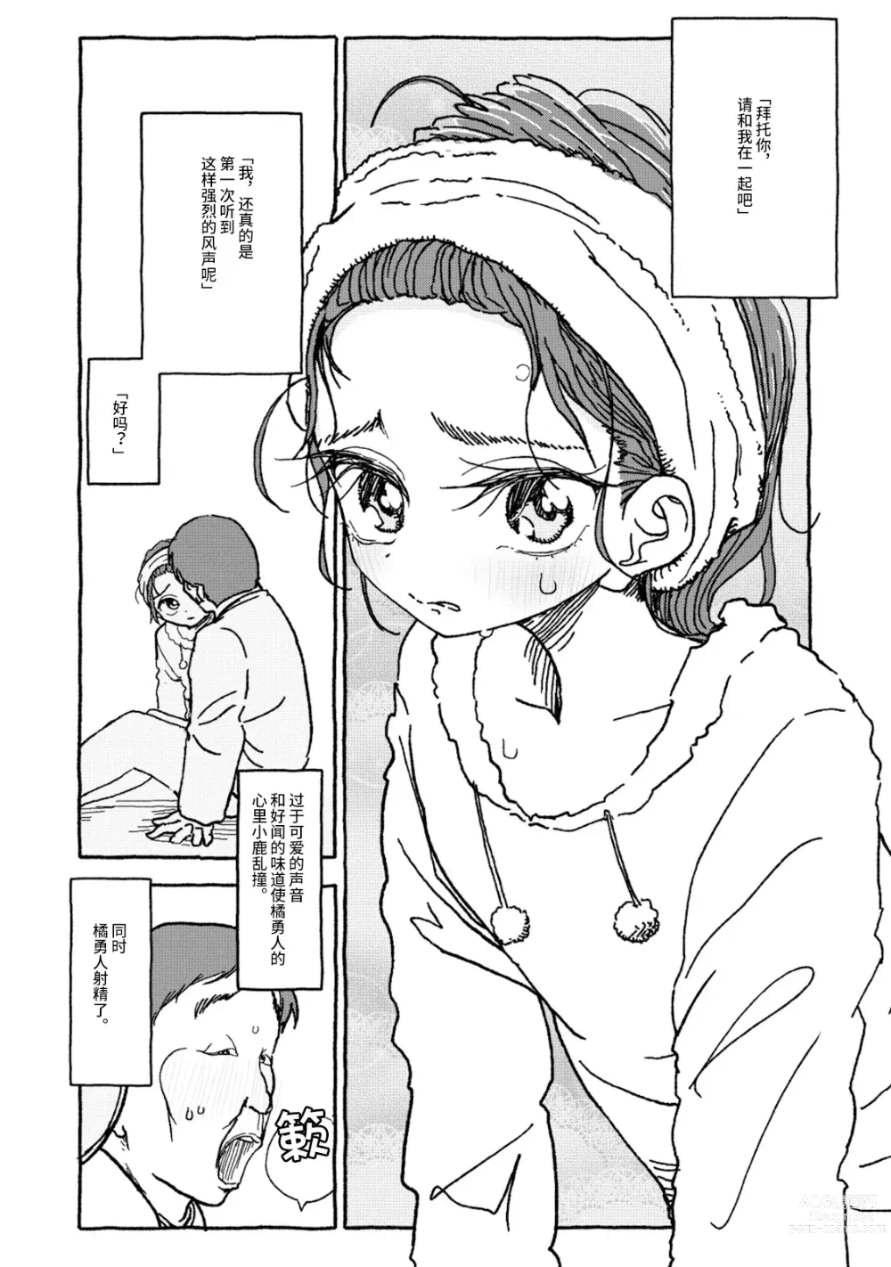 Page 82 of doujinshi 相遇四光年后合体 前篇