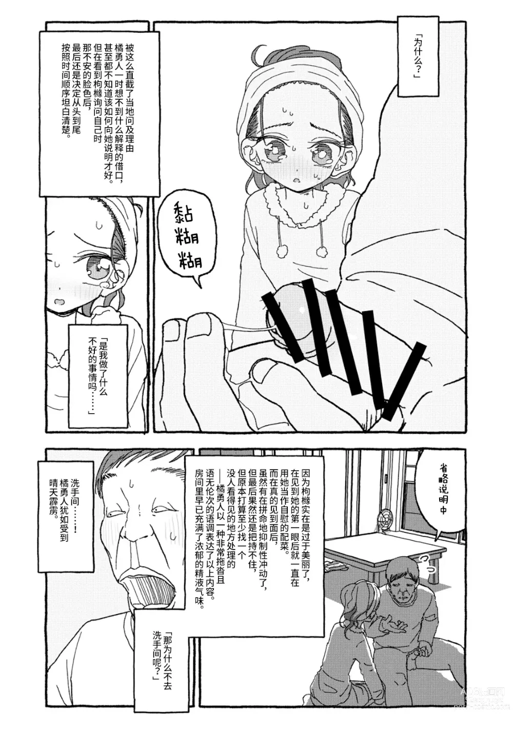 Page 84 of doujinshi 相遇四光年后合体 前篇