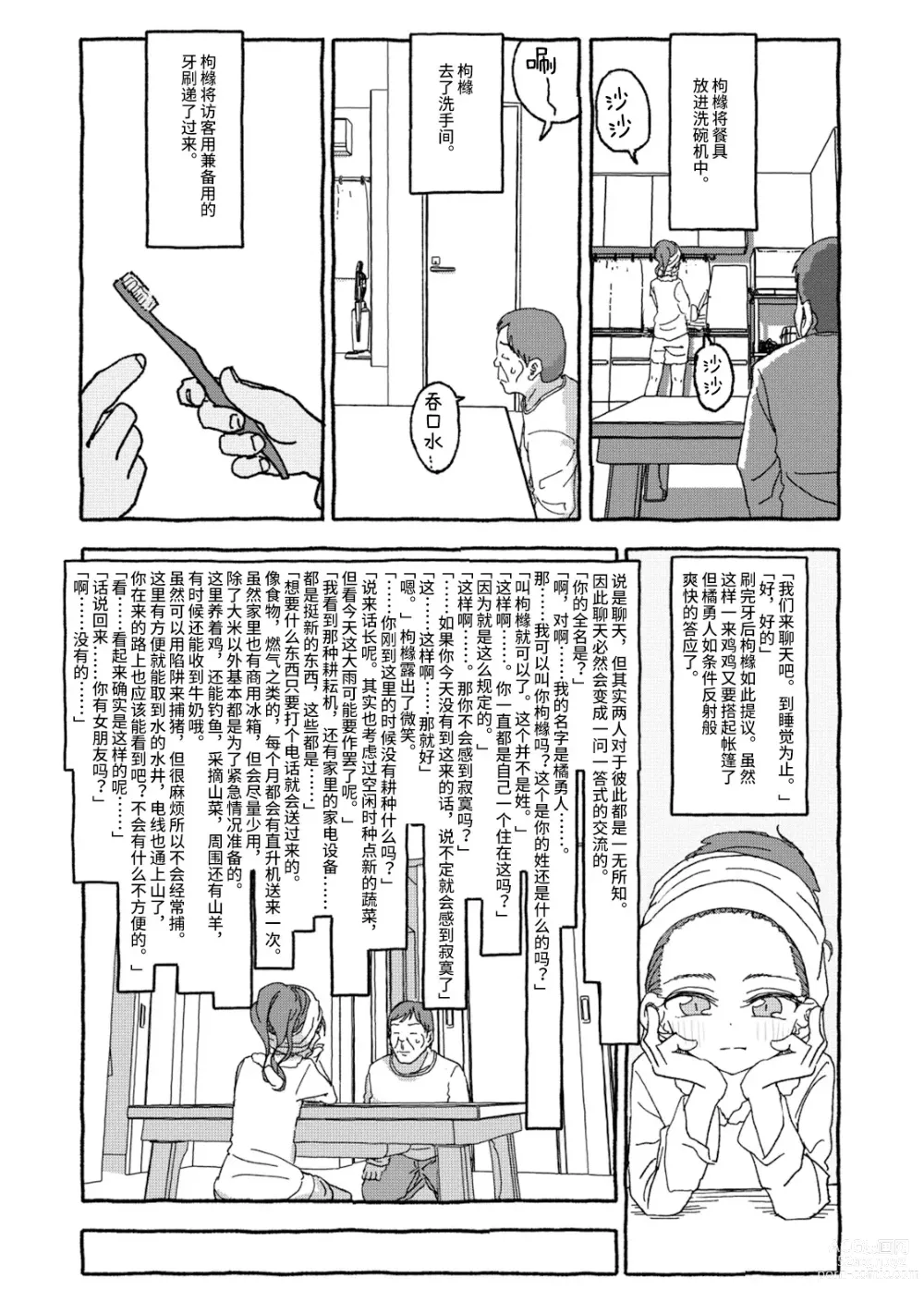 Page 86 of doujinshi 相遇四光年后合体 前篇