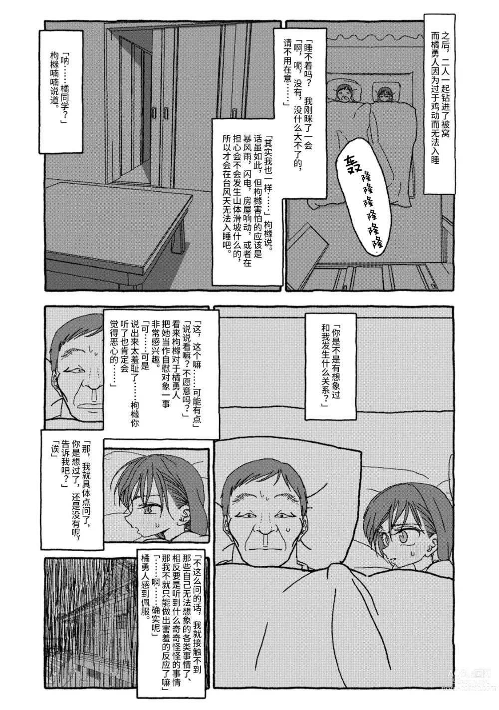 Page 87 of doujinshi 相遇四光年后合体 前篇