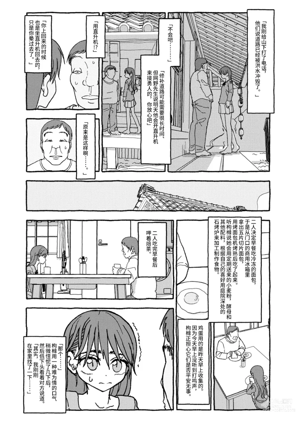 Page 94 of doujinshi 相遇四光年后合体 前篇