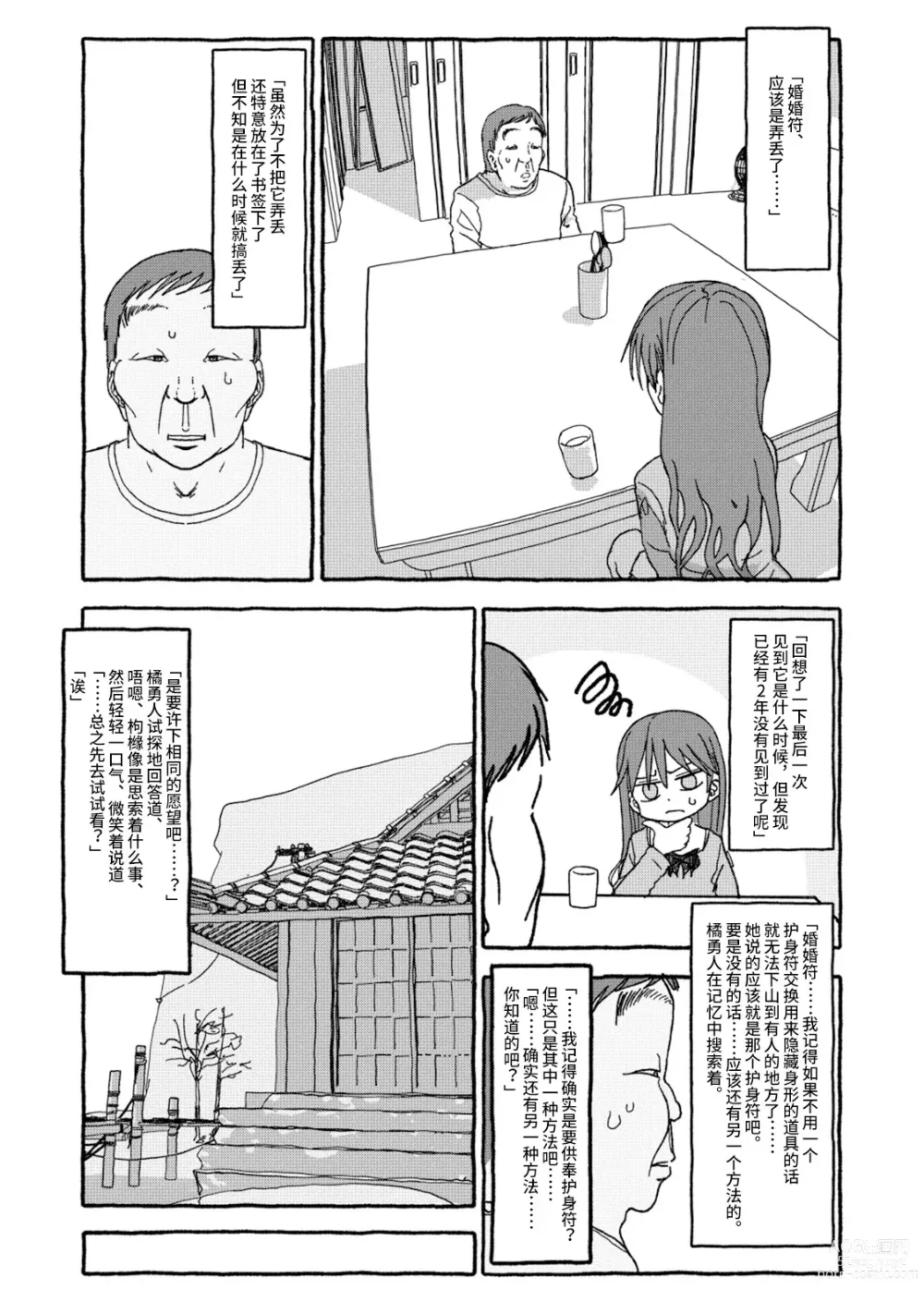 Page 95 of doujinshi 相遇四光年后合体 前篇