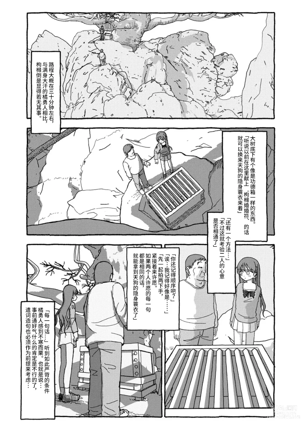 Page 98 of doujinshi 相遇四光年后合体 前篇