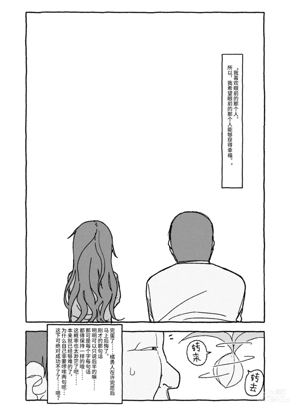 Page 100 of doujinshi 相遇四光年后合体 前篇