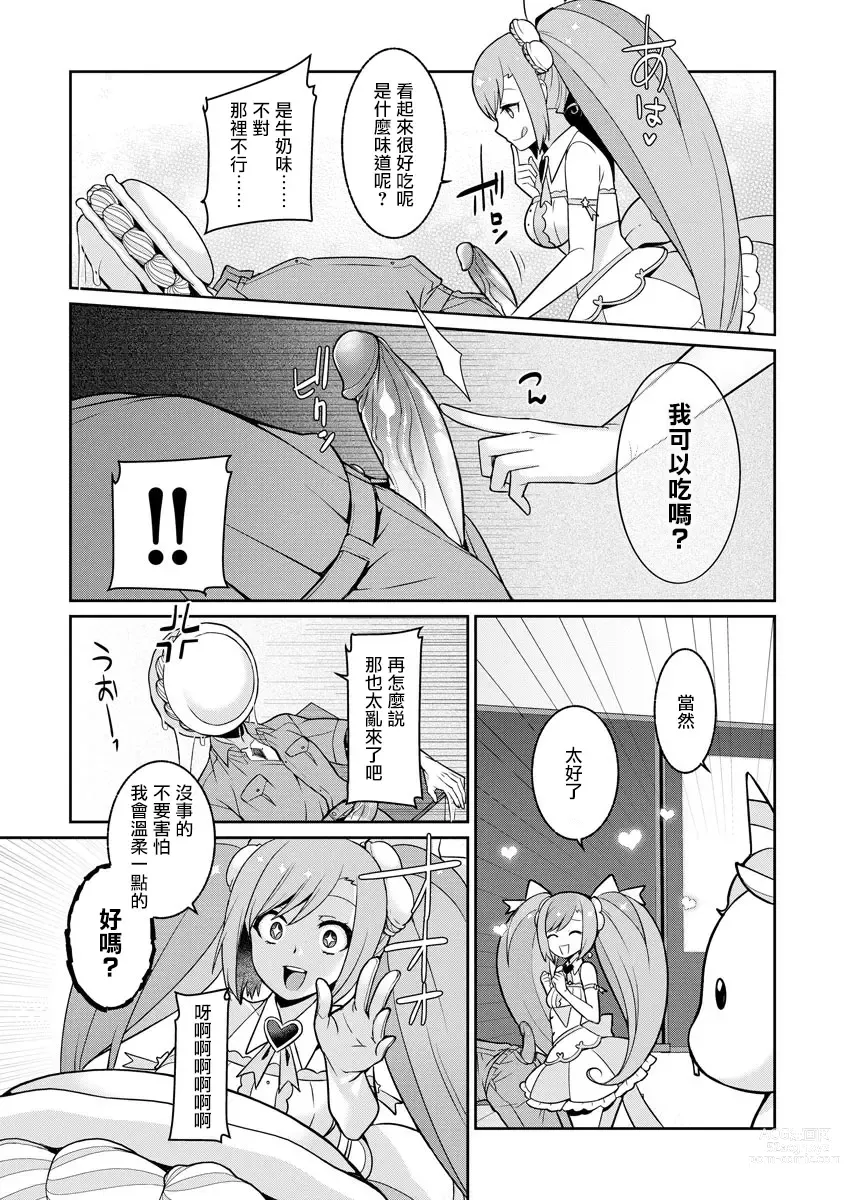 Page 15 of manga Yumekawa Mahou Shoujo Yumerun Ch. 1 (decensored)