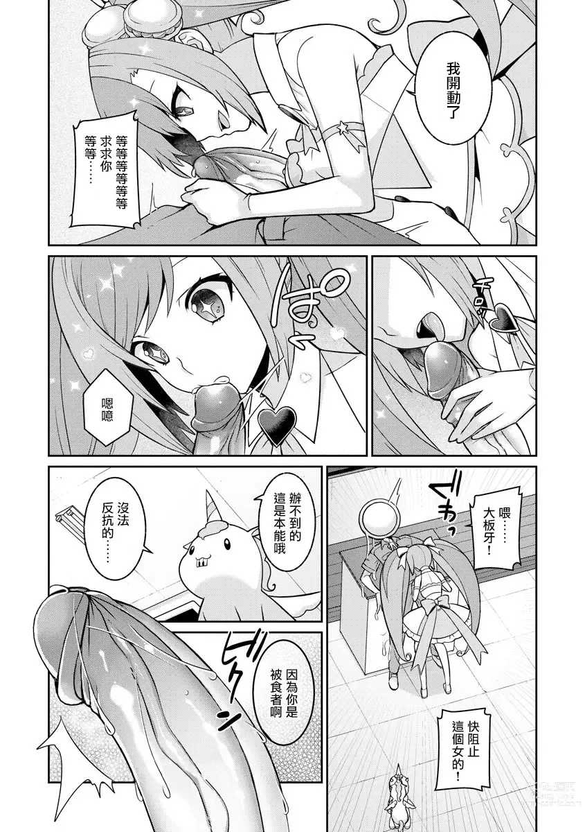 Page 16 of manga Yumekawa Mahou Shoujo Yumerun Ch. 1 (decensored)