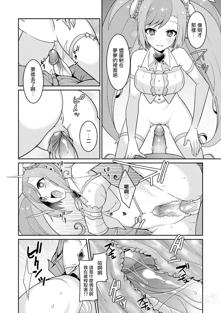 Page 20 of manga Yumekawa Mahou Shoujo Yumerun Ch. 1 (decensored)