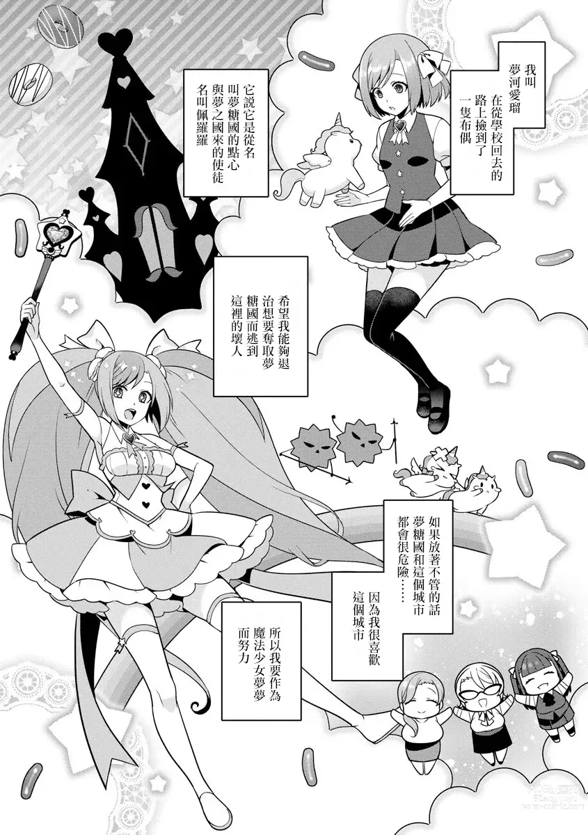 Page 3 of manga Yumekawa Mahou Shoujo Yumerun Ch. 1 (decensored)