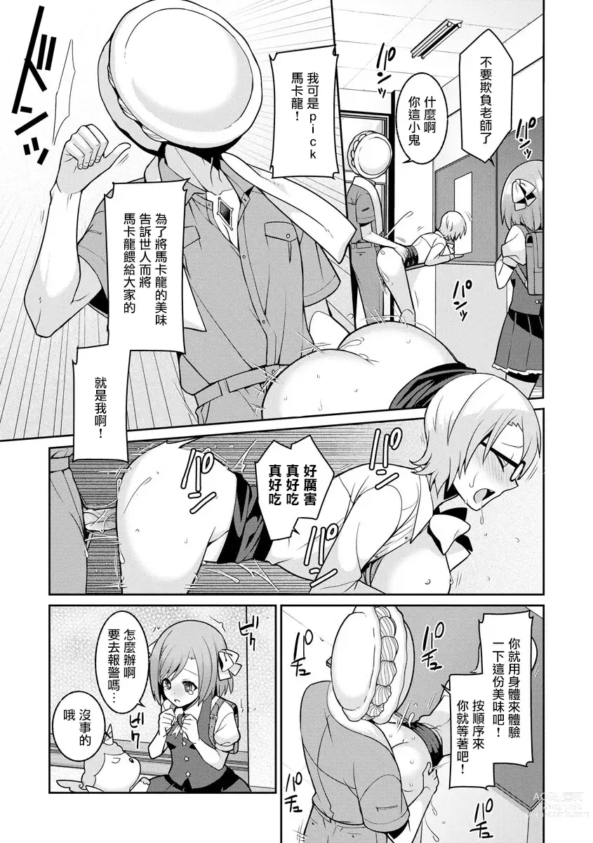 Page 7 of manga Yumekawa Mahou Shoujo Yumerun Ch. 1 (decensored)