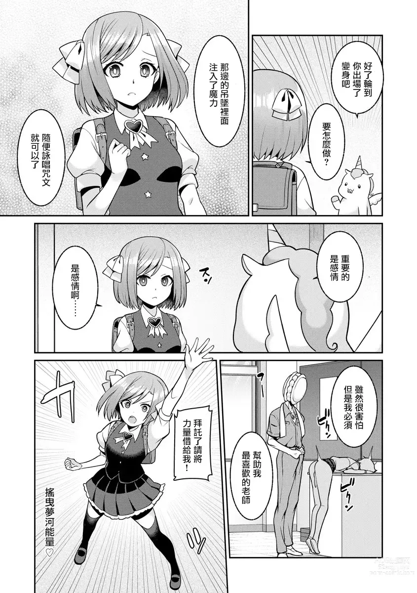 Page 9 of manga Yumekawa Mahou Shoujo Yumerun Ch. 1 (decensored)