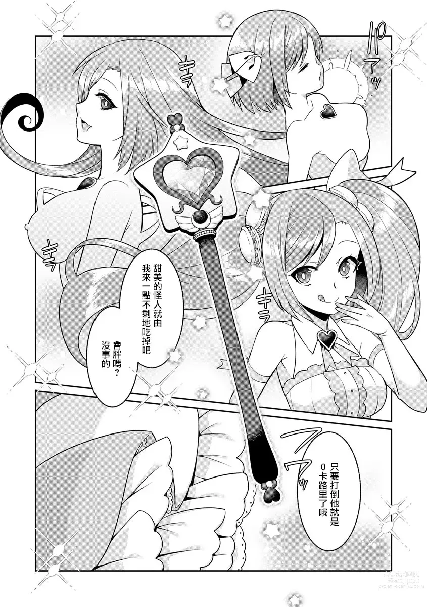 Page 10 of manga Yumekawa Mahou Shoujo Yumerun Ch. 1 (decensored)