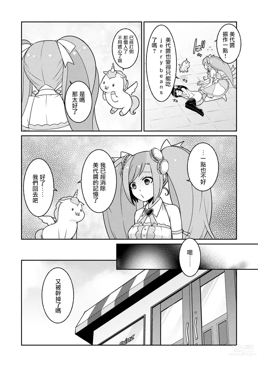 Page 24 of manga Yumekawa Mahou Shoujo Yumerun Ch. 2 (decensored)
