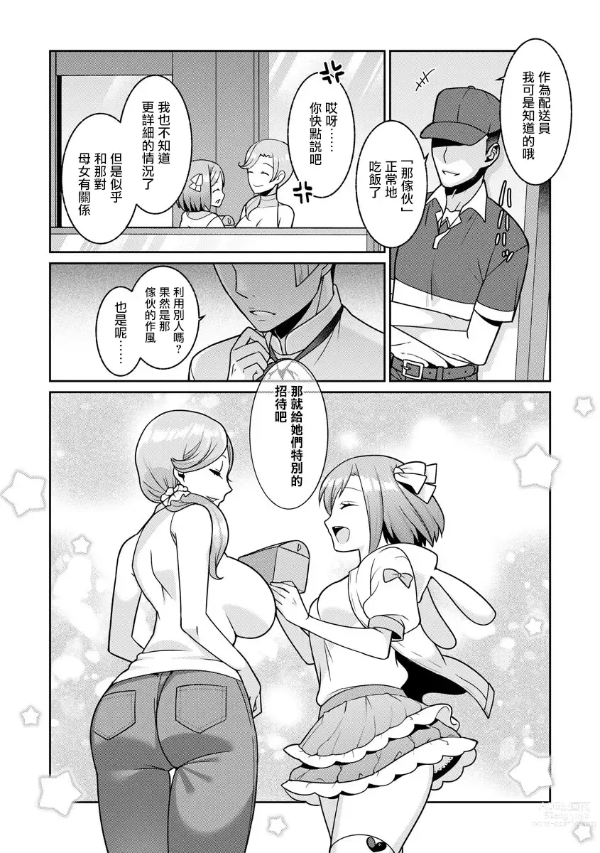Page 26 of manga Yumekawa Mahou Shoujo Yumerun Ch. 2 (decensored)