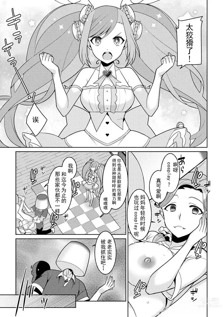 Page 14 of manga Yumekawa Mahou Shoujo Yumerun Ch. 3 (decensored)
