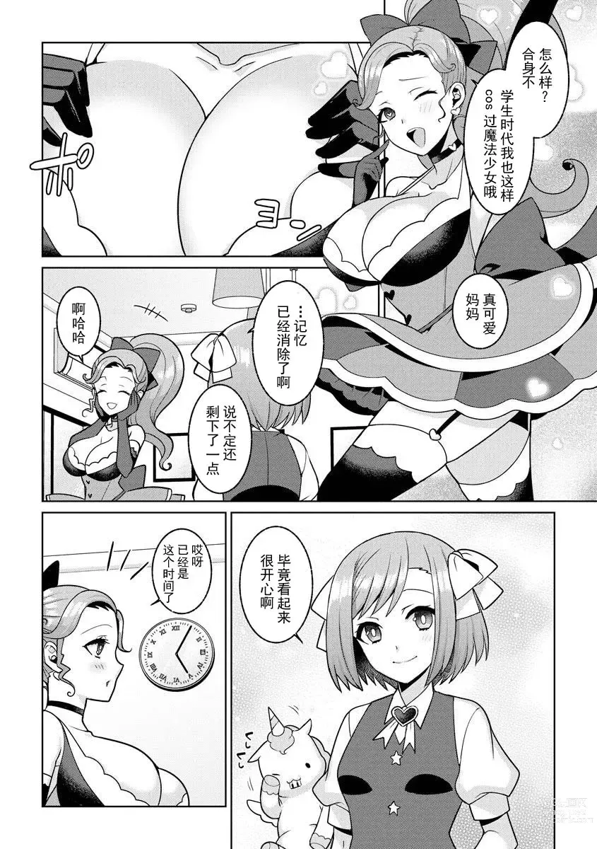 Page 25 of manga Yumekawa Mahou Shoujo Yumerun Ch. 3 (decensored)