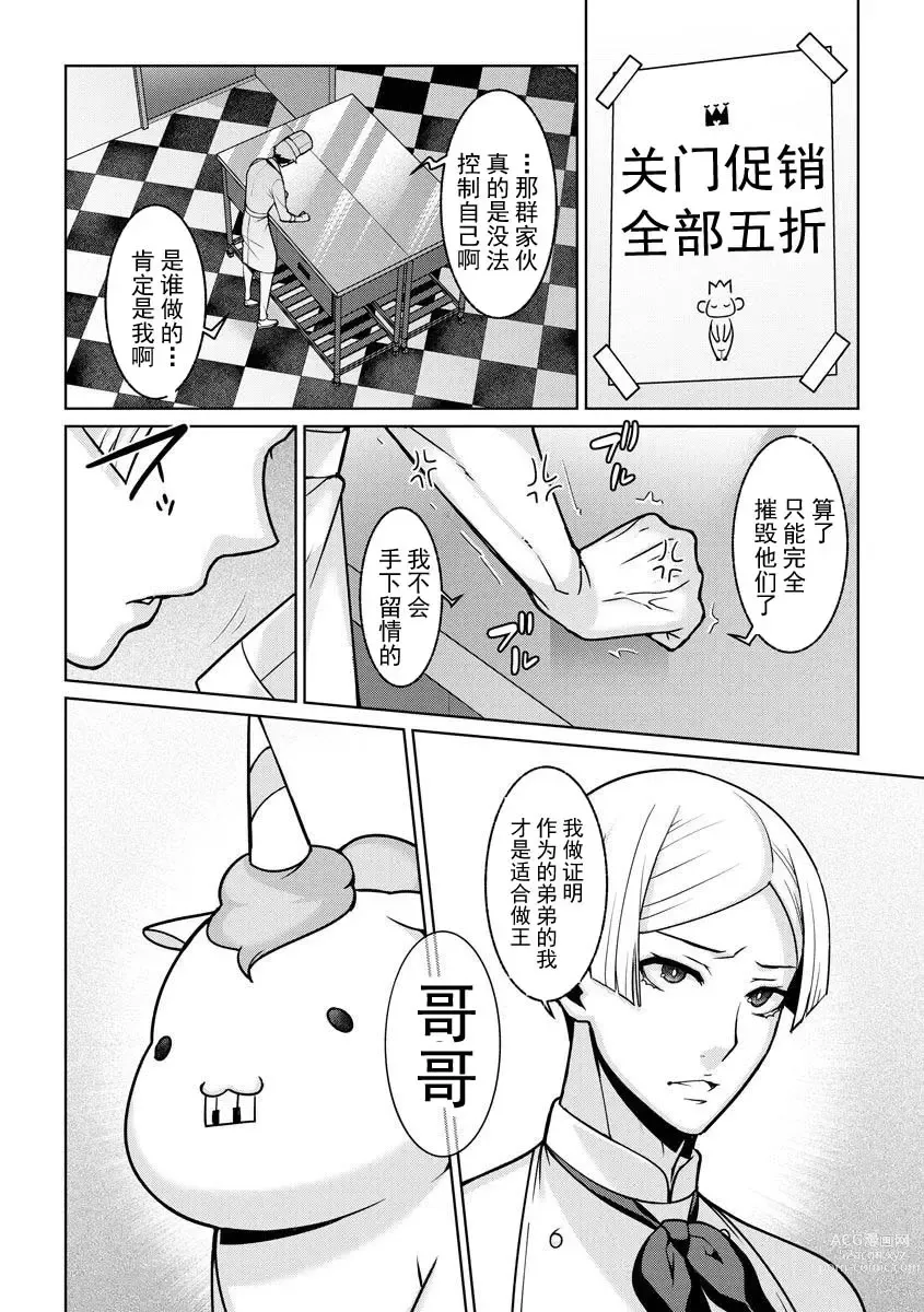 Page 27 of manga Yumekawa Mahou Shoujo Yumerun Ch. 3 (decensored)