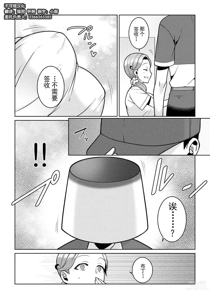Page 5 of manga Yumekawa Mahou Shoujo Yumerun Ch. 3 (decensored)