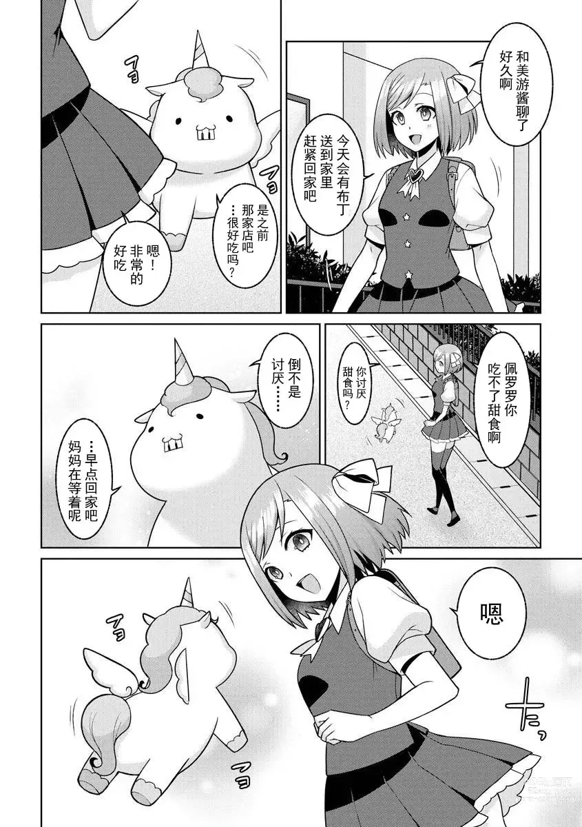 Page 7 of manga Yumekawa Mahou Shoujo Yumerun Ch. 3 (decensored)