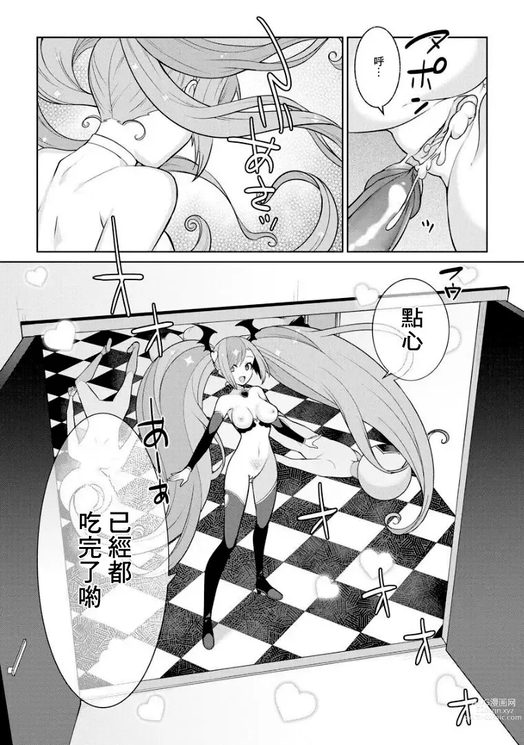 Page 25 of manga Yumekawa Mahou Shoujo Yumerun Ch. 4 (decensored)