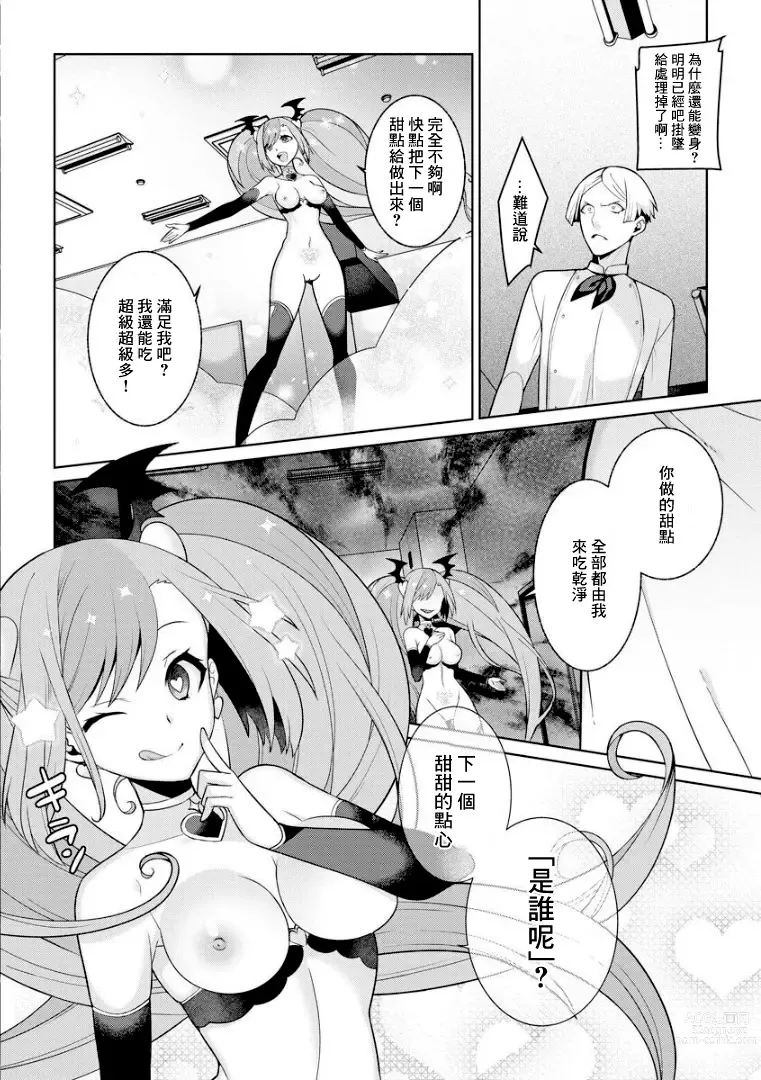 Page 26 of manga Yumekawa Mahou Shoujo Yumerun Ch. 4 (decensored)