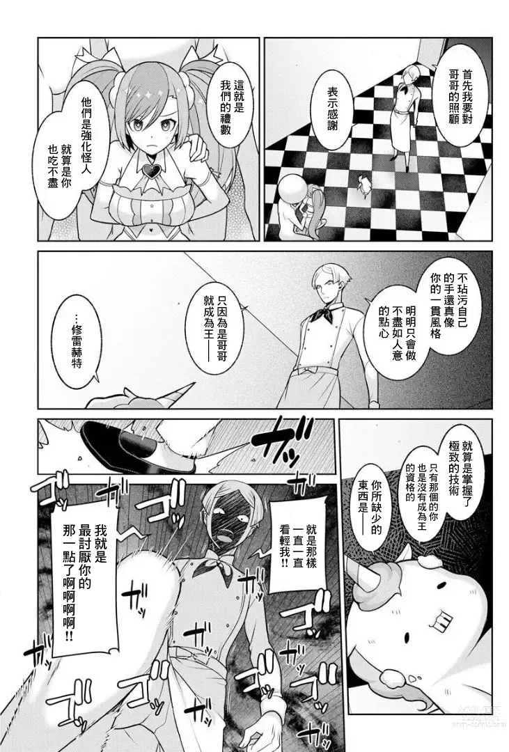 Page 4 of manga Yumekawa Mahou Shoujo Yumerun Ch. 4 (decensored)