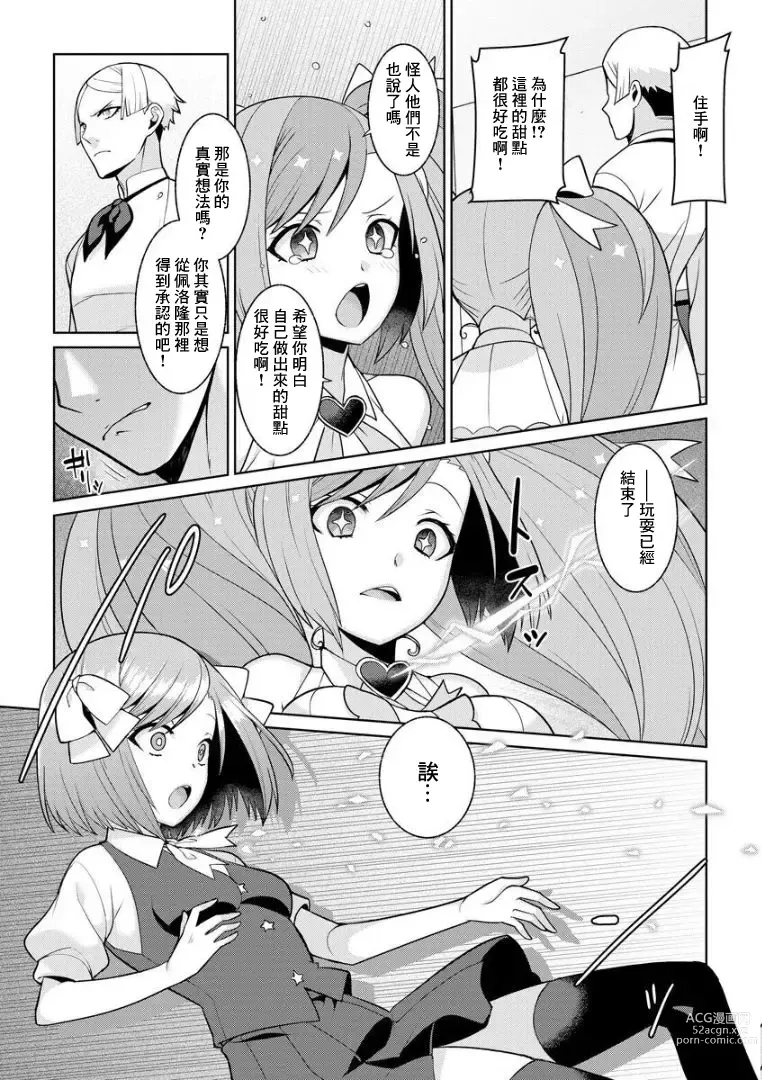 Page 5 of manga Yumekawa Mahou Shoujo Yumerun Ch. 4 (decensored)