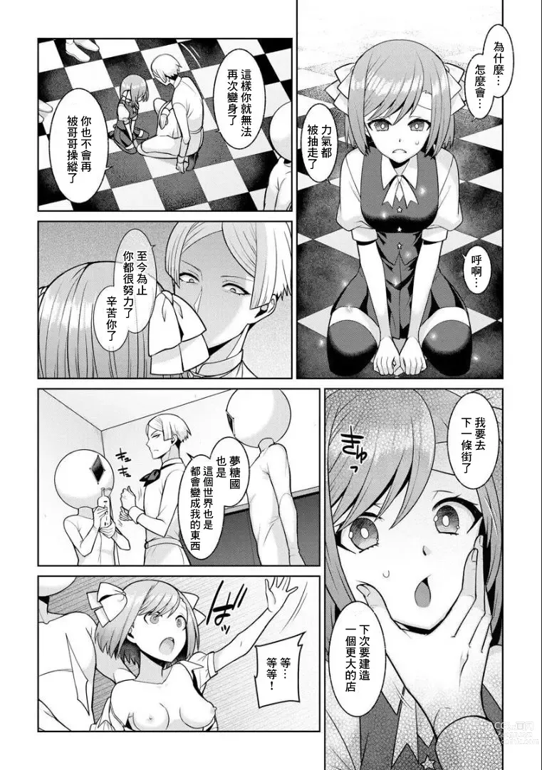 Page 6 of manga Yumekawa Mahou Shoujo Yumerun Ch. 4 (decensored)
