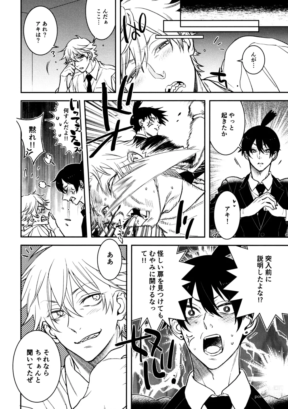 Page 5 of doujinshi Hajimete wa Zettee Aki ga Ii