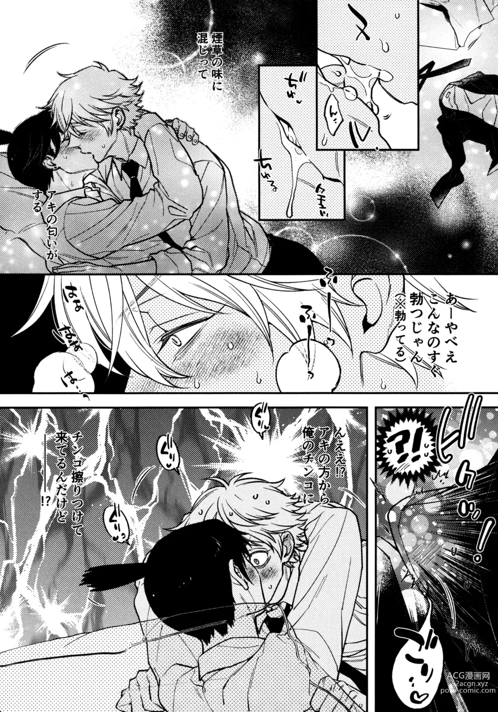 Page 9 of doujinshi Hajimete wa Zettee Aki ga Ii