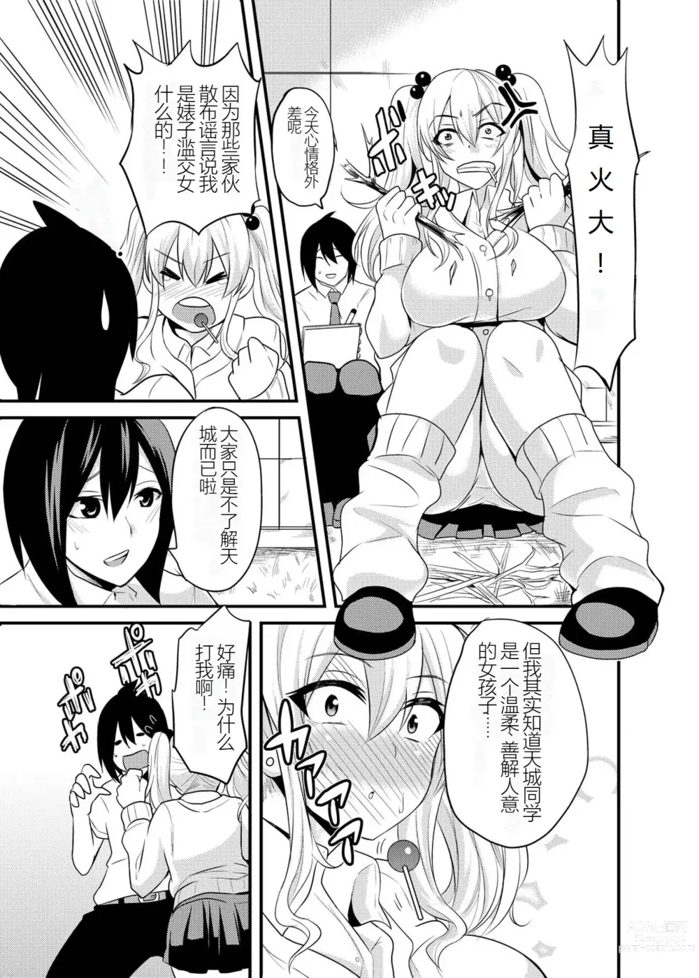 Page 2 of manga Kimi no Mae Dake Bitch na Atashi