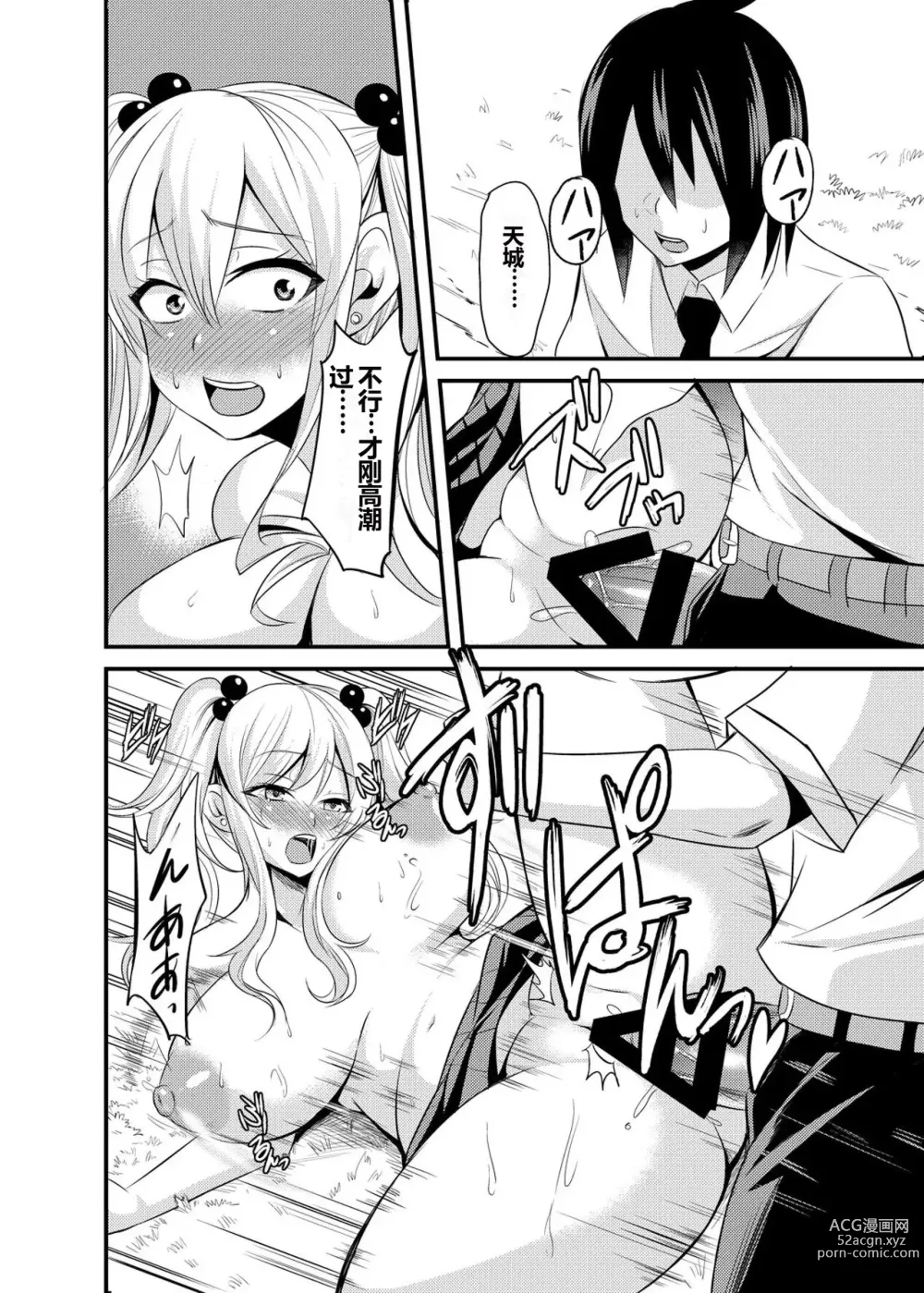 Page 19 of manga Kimi no Mae Dake Bitch na Atashi