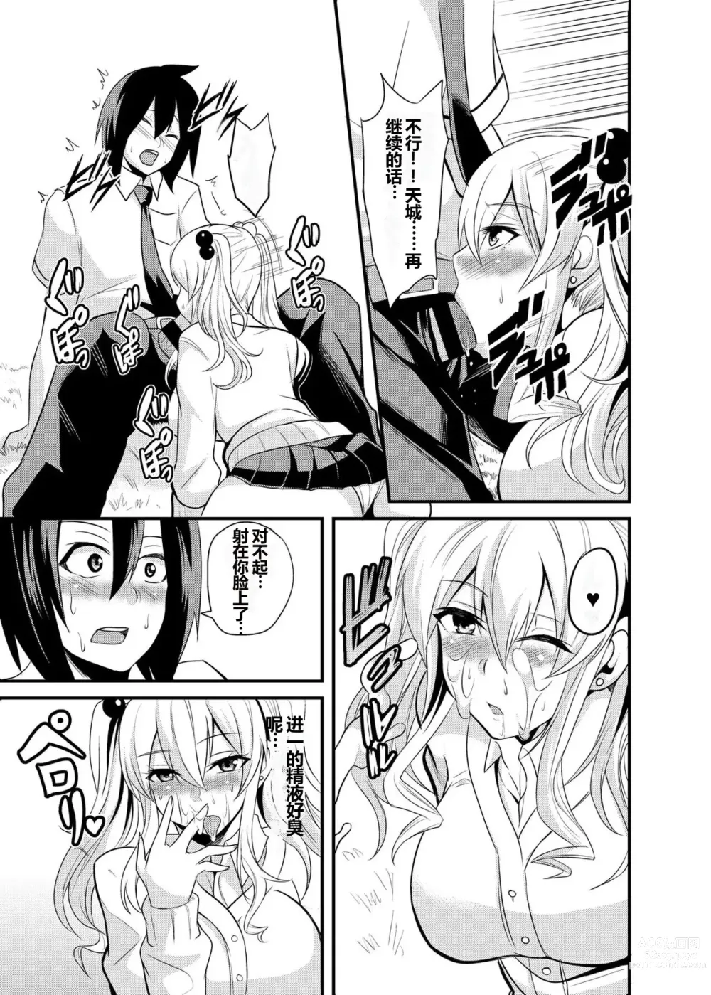 Page 8 of manga Kimi no Mae Dake Bitch na Atashi