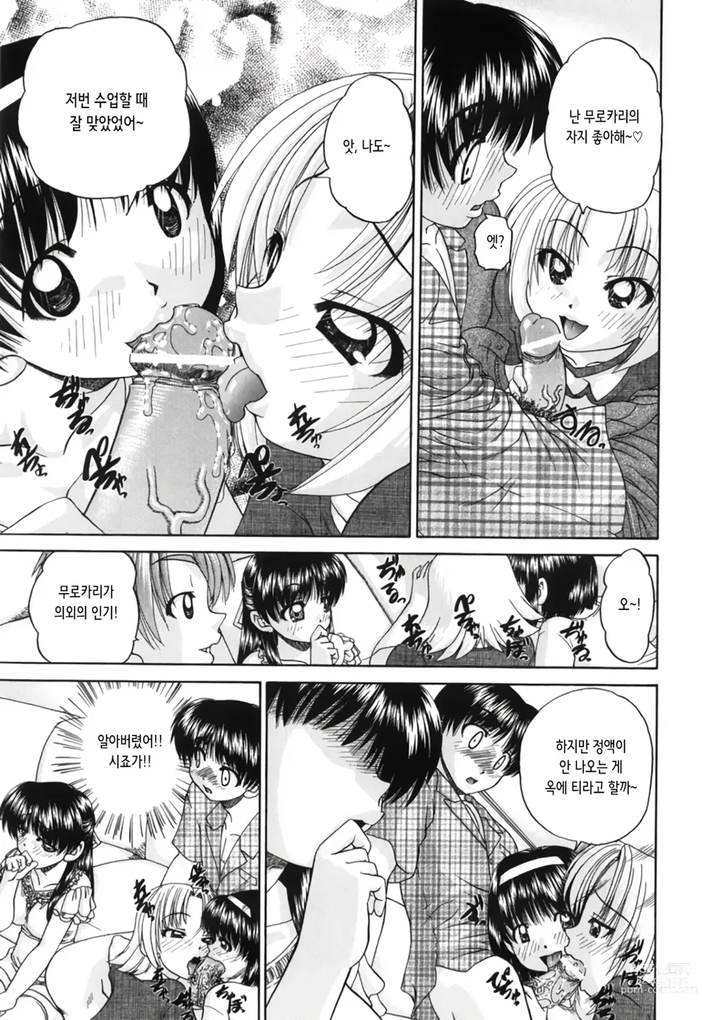 Page 9 of manga 근미래 SEX