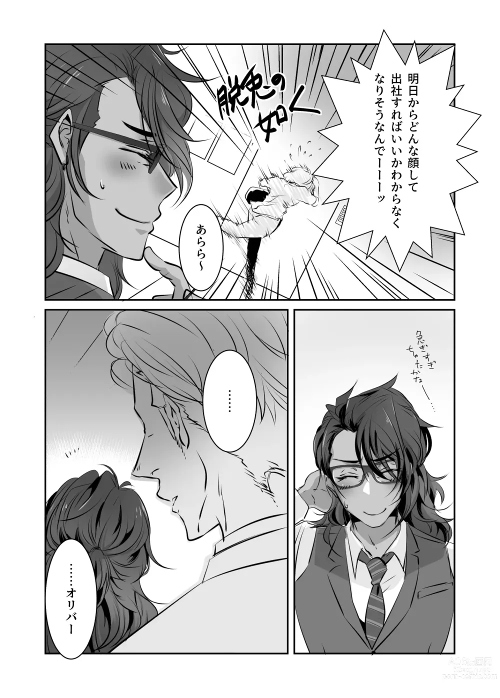 Page 5 of doujinshi Mr. Oliver, a chic boss