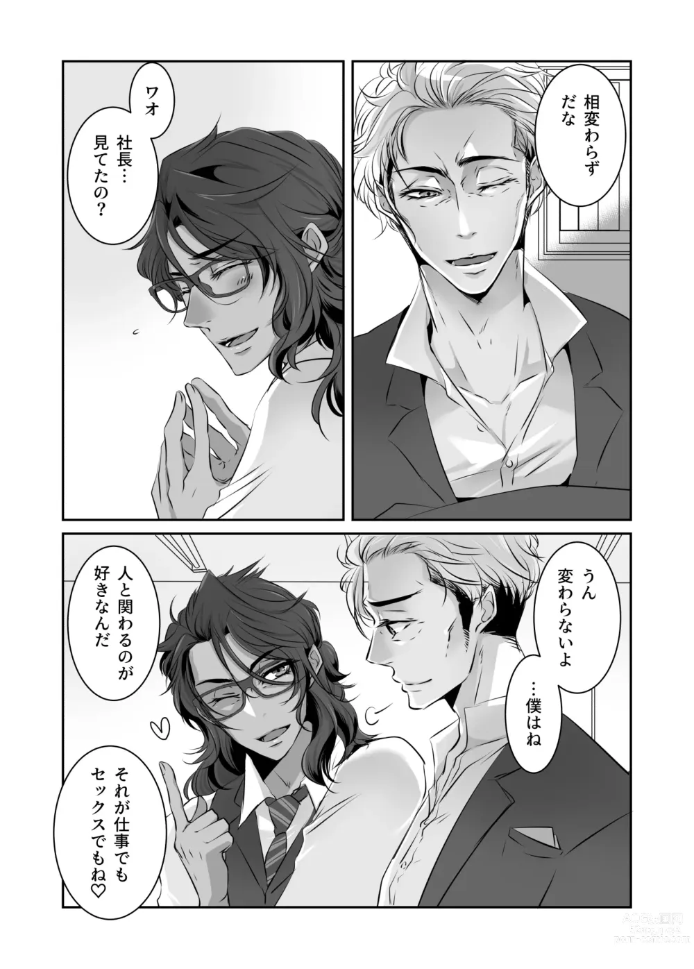 Page 6 of doujinshi Mr. Oliver, a chic boss