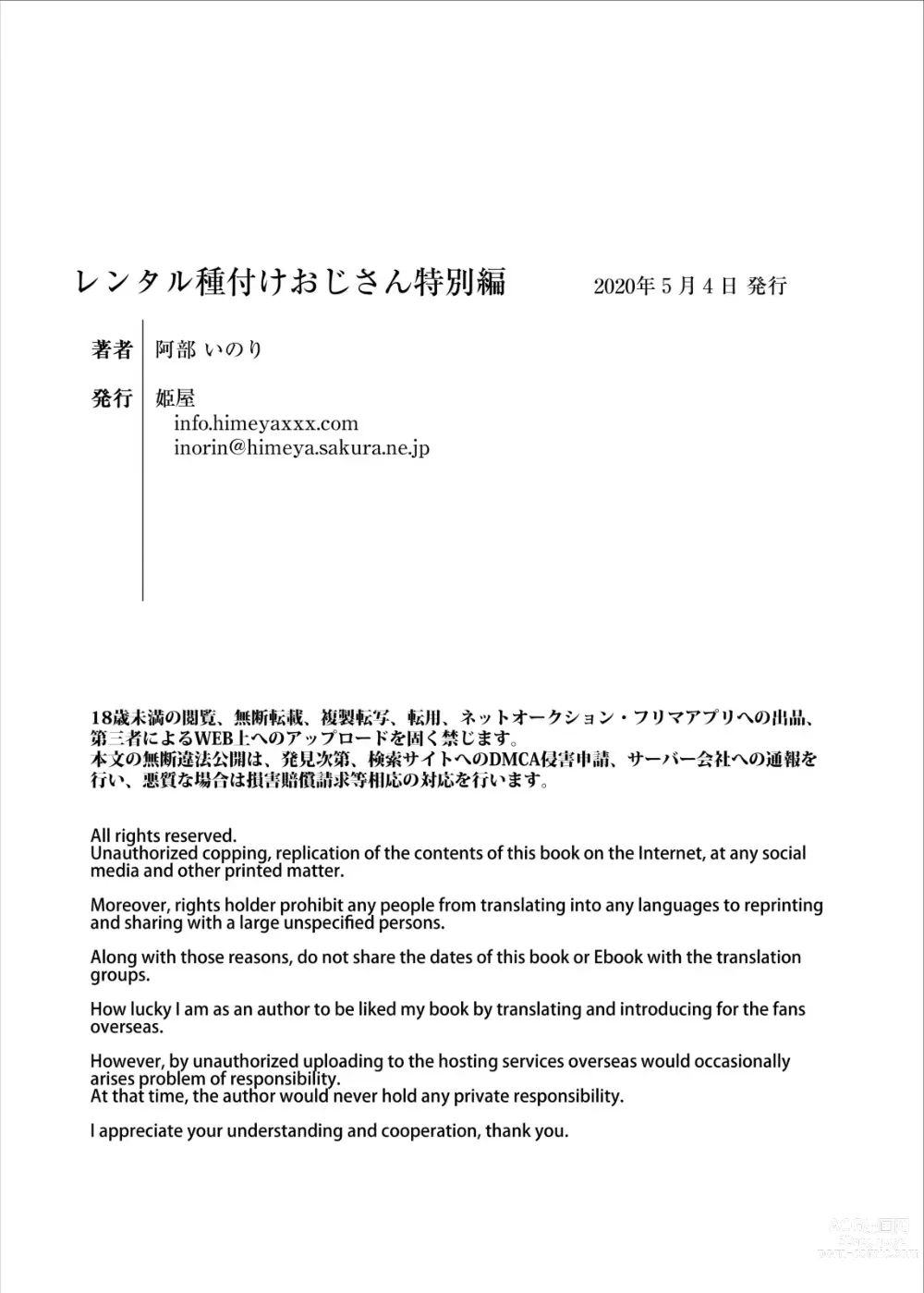 Page 17 of doujinshi Rental Tanetsuke Oji-san Tokubetsu Hen