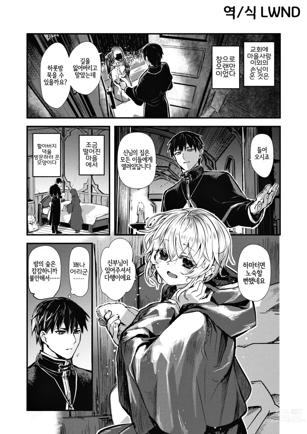 Page 2 of manga 몽침하는 룩스리아 전편