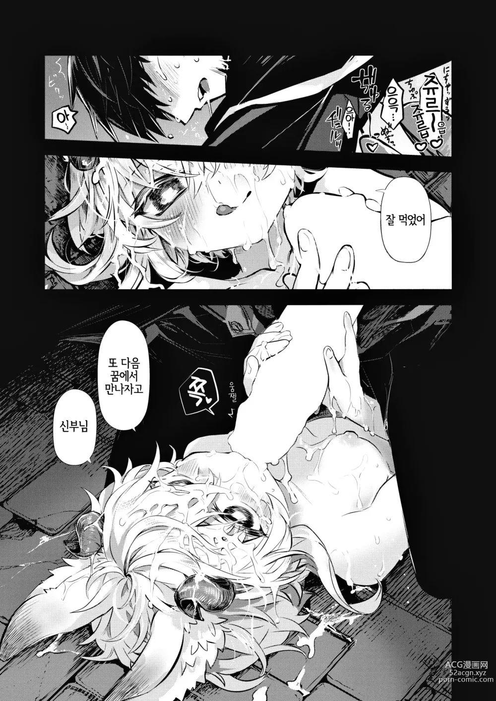 Page 15 of manga 몽침하는 룩스리아 전편
