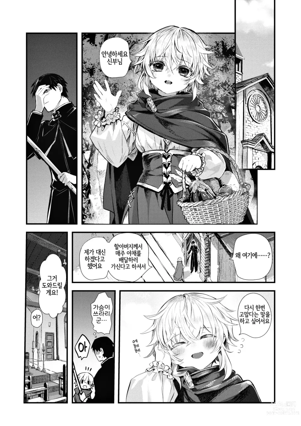 Page 16 of manga 몽침하는 룩스리아 전편