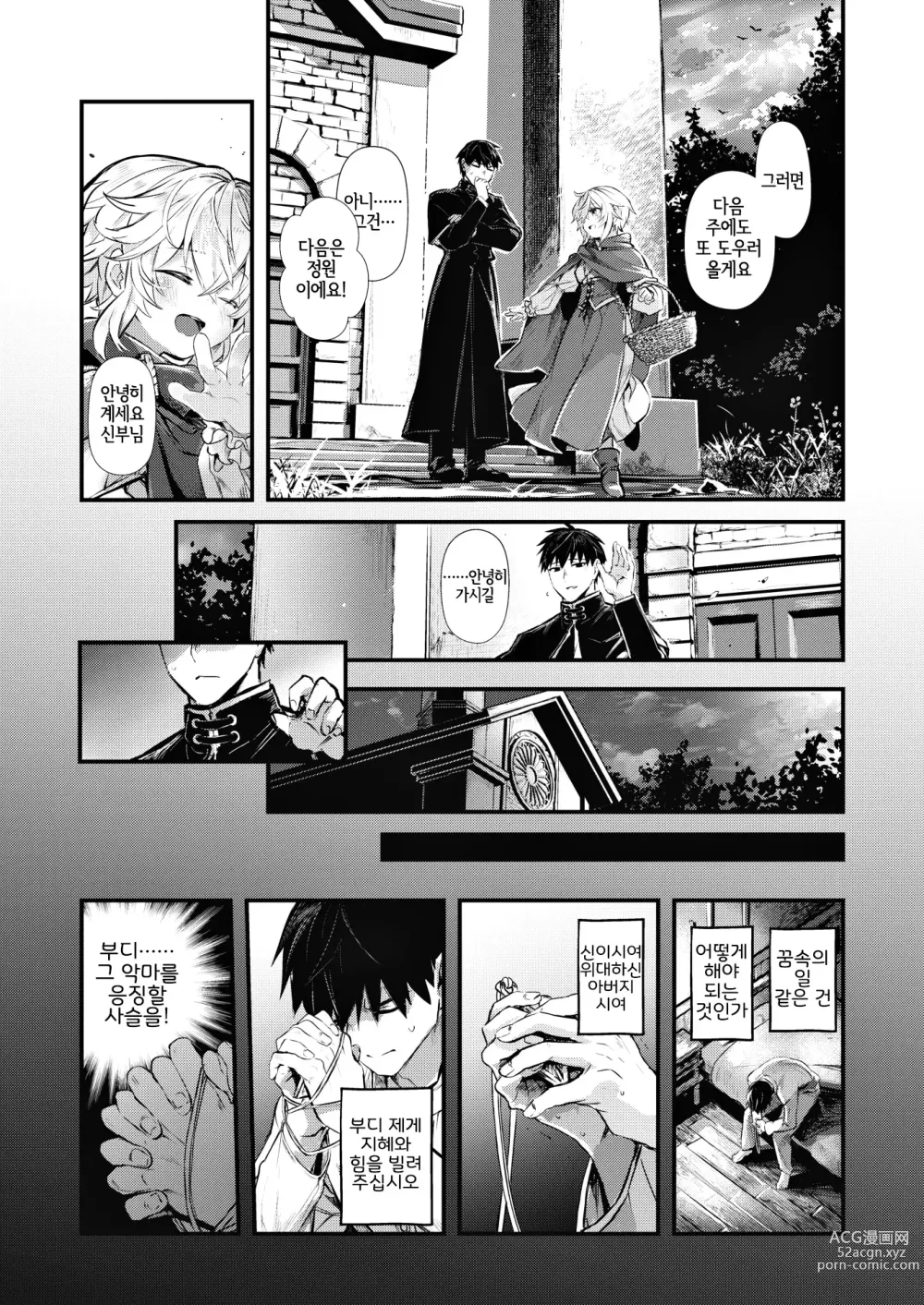 Page 18 of manga 몽침하는 룩스리아 전편
