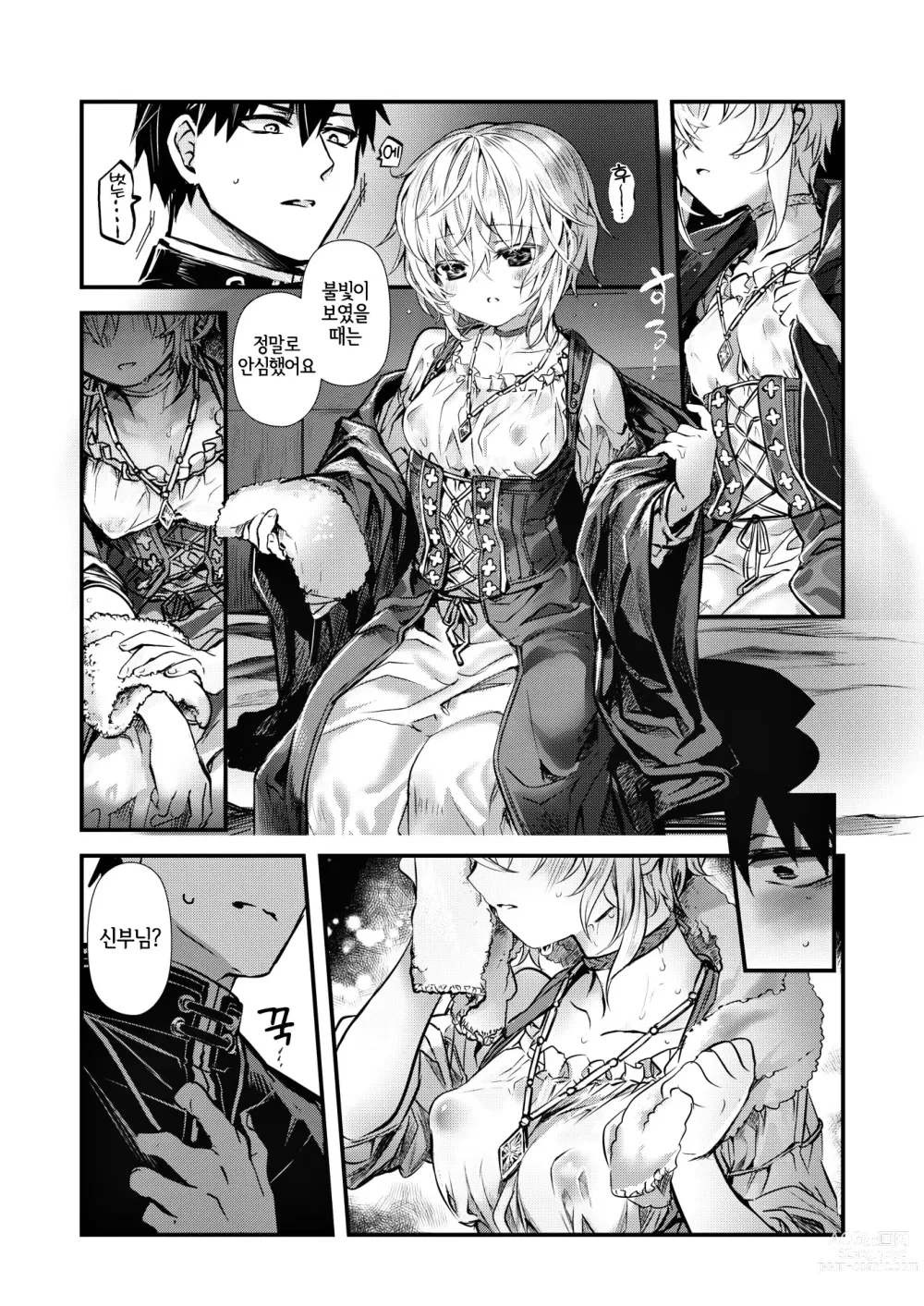 Page 3 of manga 몽침하는 룩스리아 전편