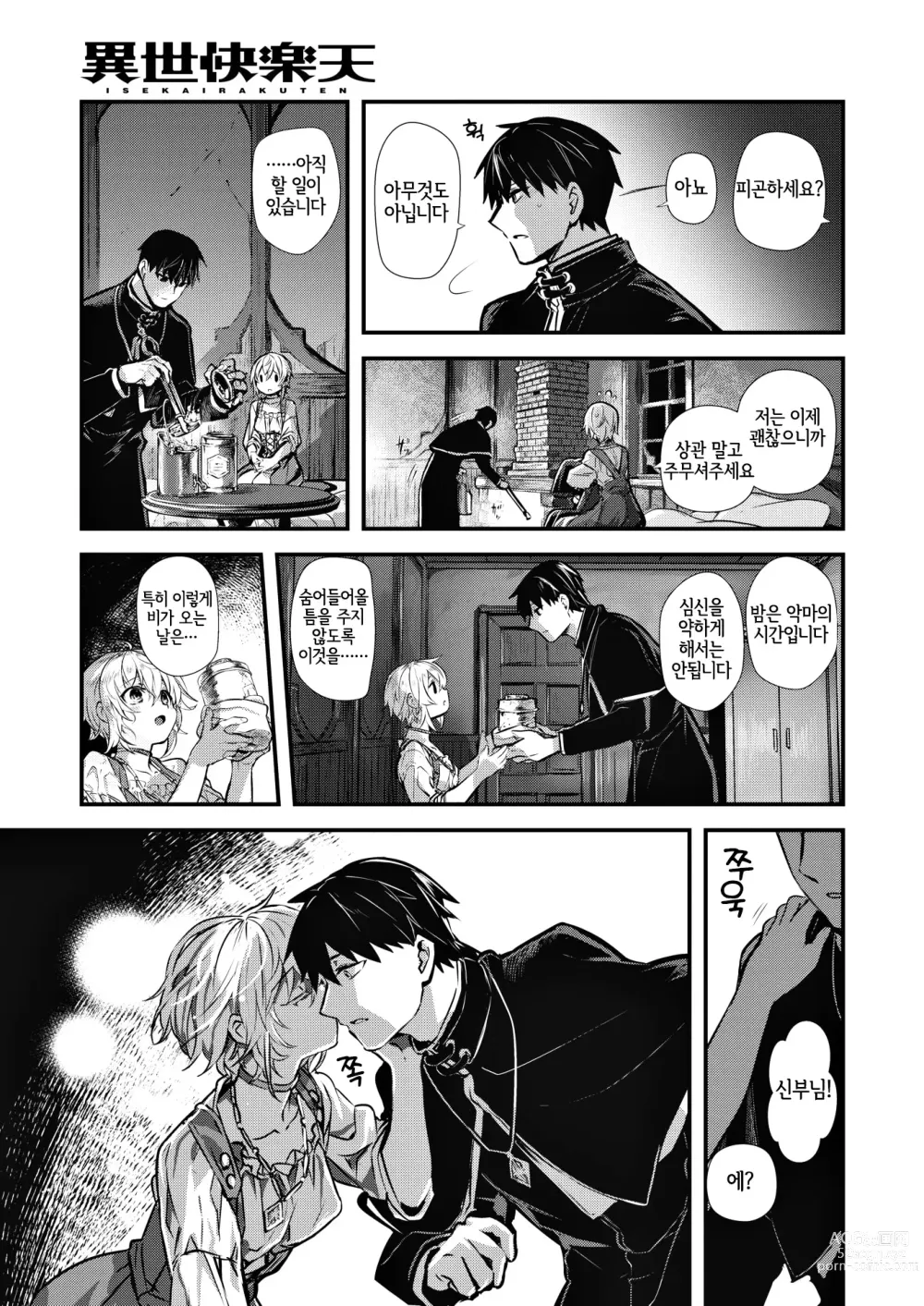 Page 4 of manga 몽침하는 룩스리아 전편