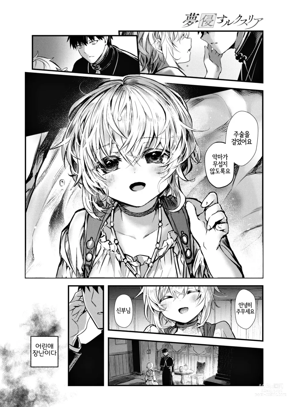 Page 5 of manga 몽침하는 룩스리아 전편