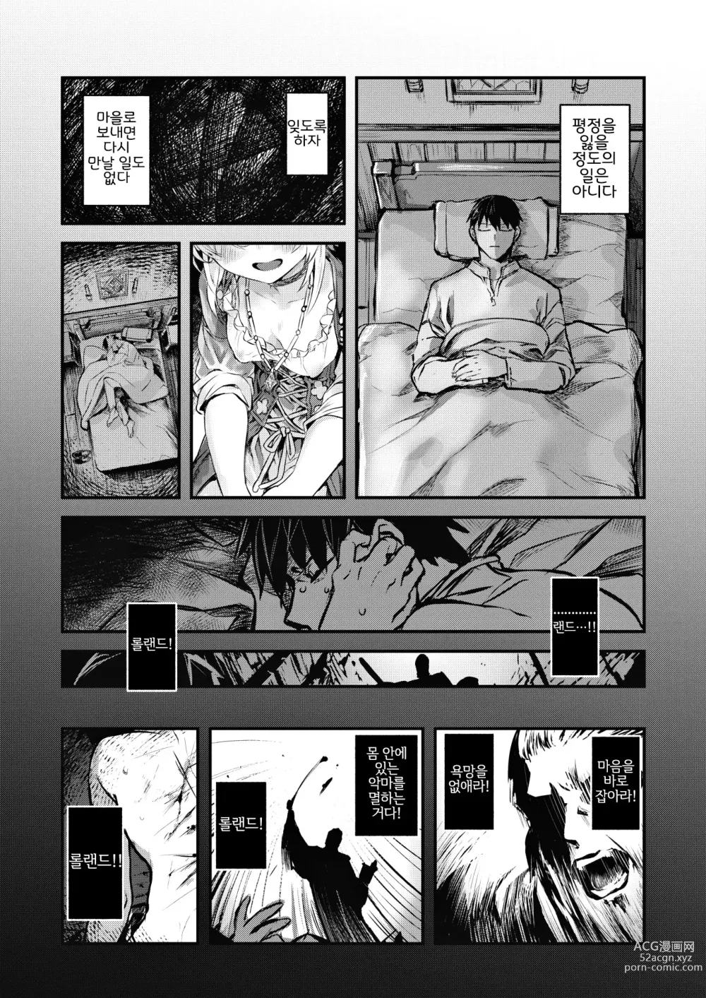 Page 6 of manga 몽침하는 룩스리아 전편