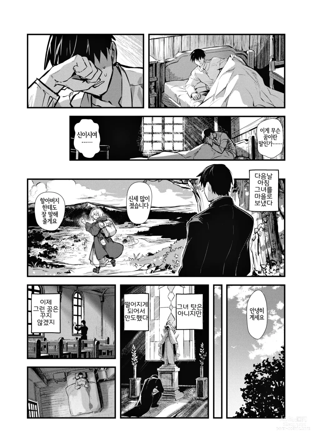Page 8 of manga 몽침하는 룩스리아 전편