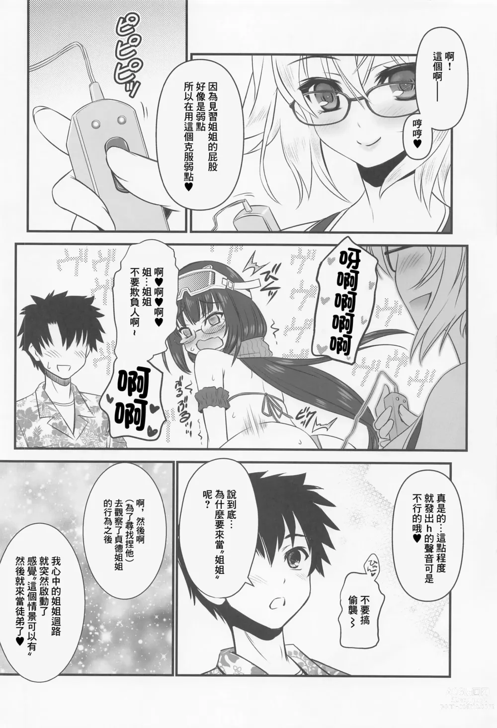 Page 3 of doujinshi Kyouei Mizugi Onee-chan to Daitan Mizugi Onee-chan