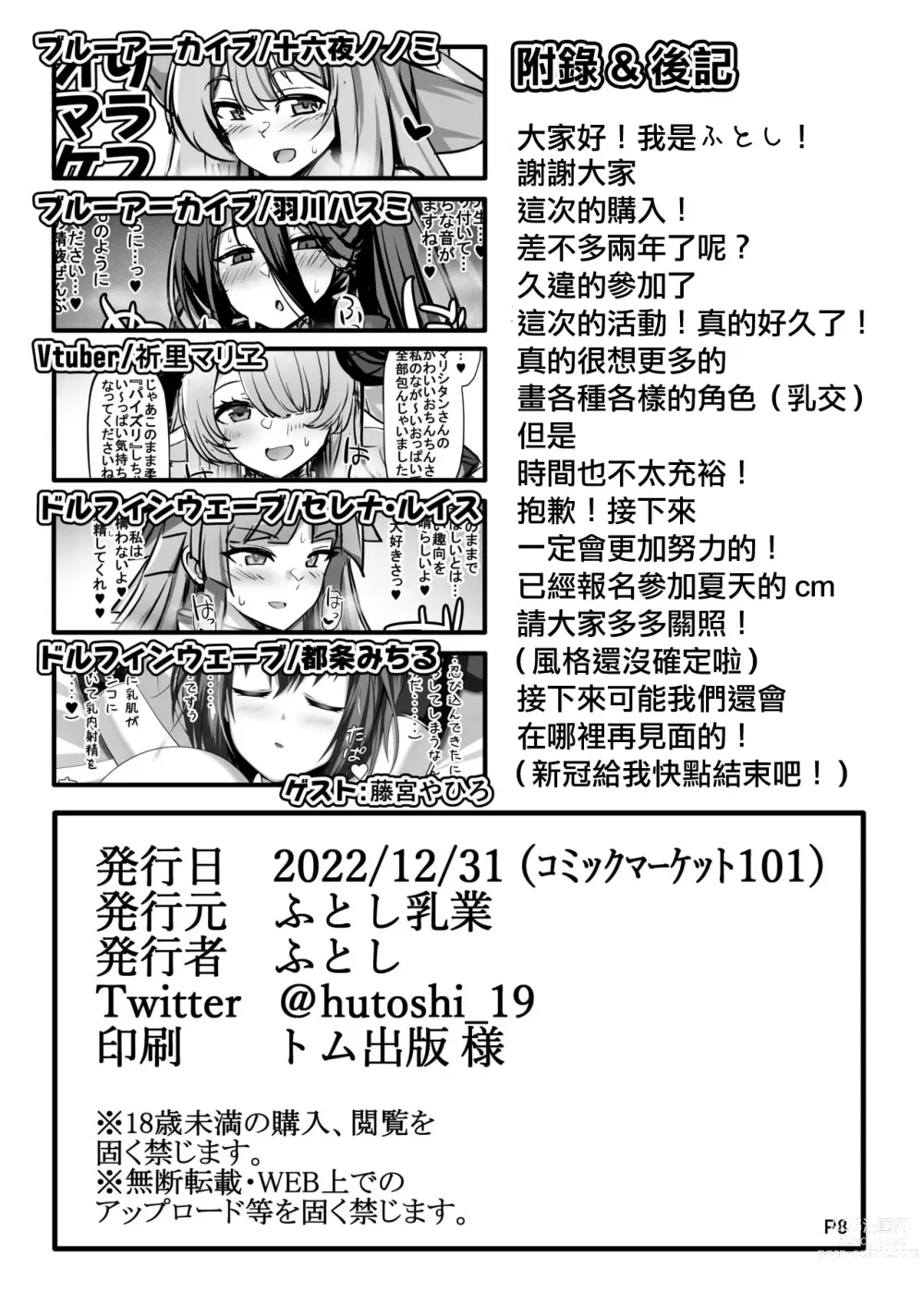 Page 8 of doujinshi 乳交之愛附贈本