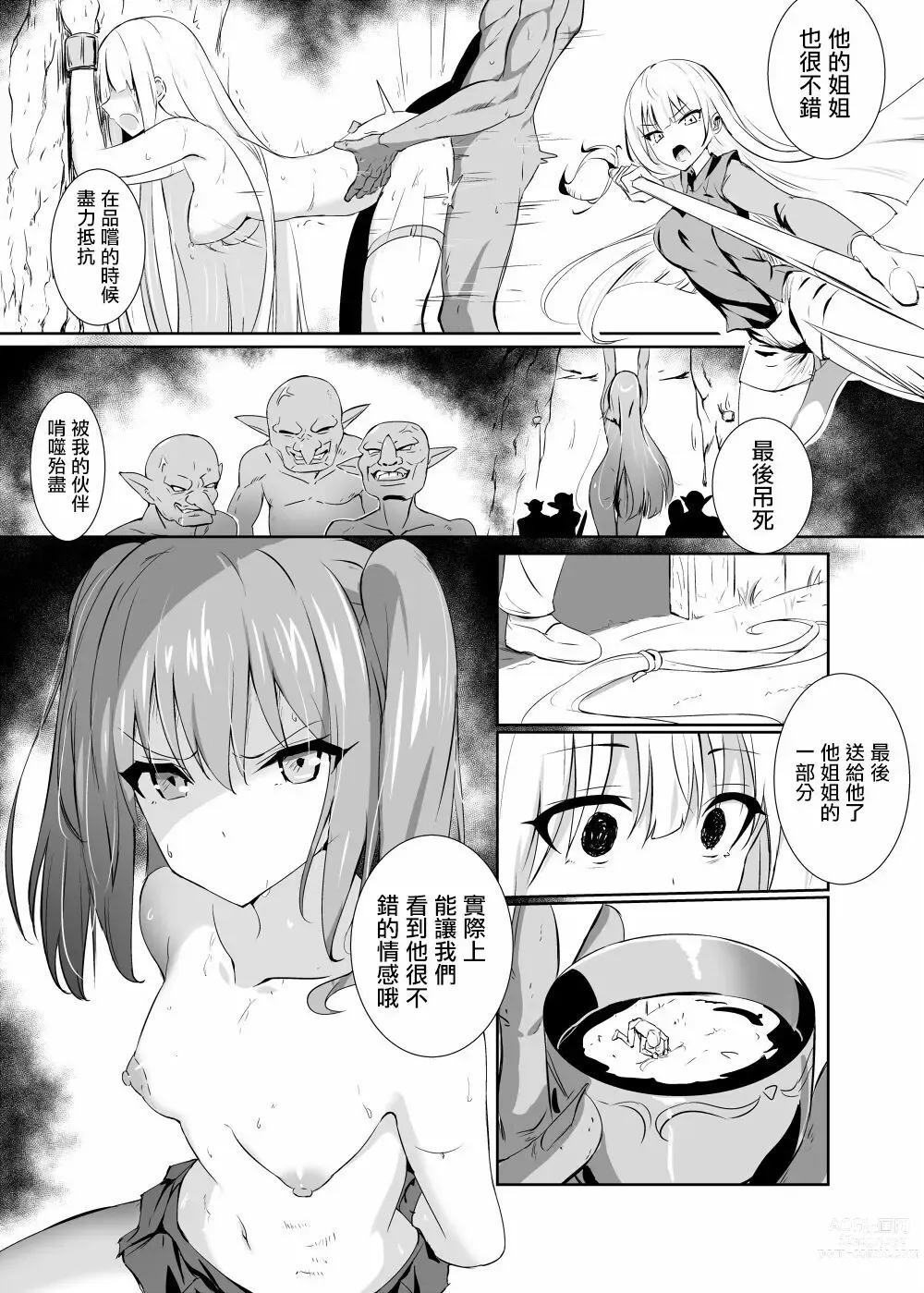 Page 6 of doujinshi Kaeriuchi ni....